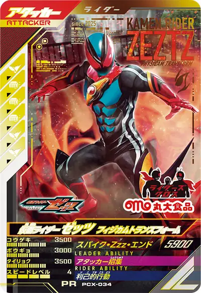 仮面ライダーゼッツ フィジカムトランスフォーム(PCX-034)のカード画像