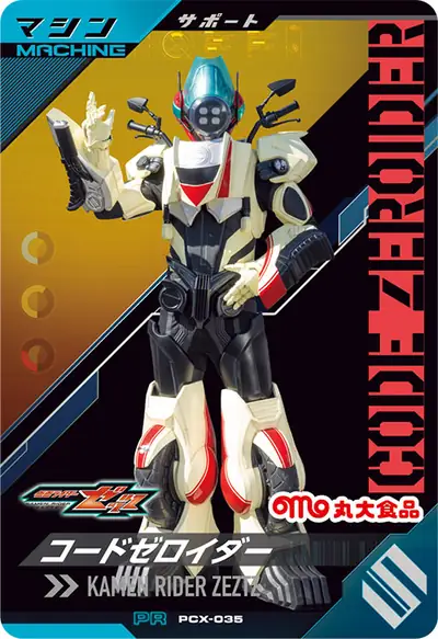 コードゼロイダー(PCX-035)のカード画像