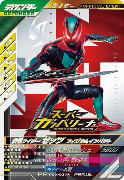 仮面ライダーゼッツ フィジカムインパクト(PCX-037_p1)のカード画像