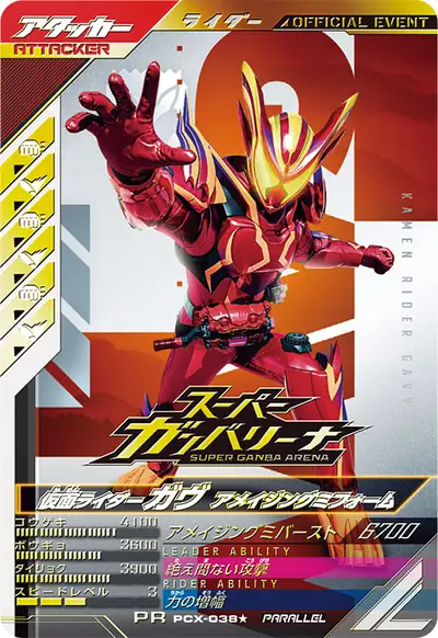 仮面ライダーガヴ アメイジングミフォーム(PCX-038_p1)のカード画像
