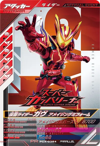 仮面ライダーガヴ アメイジングミフォーム(PCX-038_p2)のカード画像