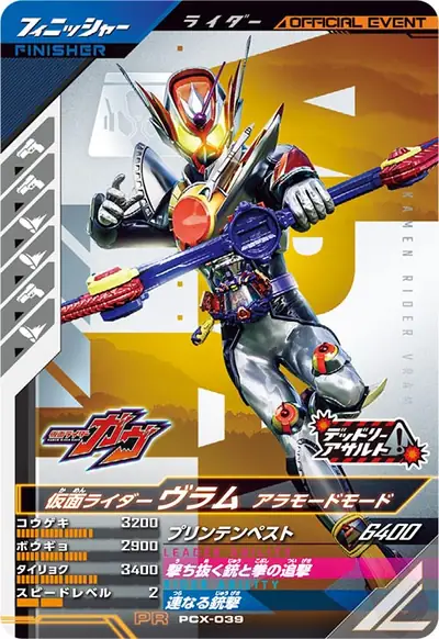 仮面ライダーヴラム アラモードモード(PCX-039)のカード画像