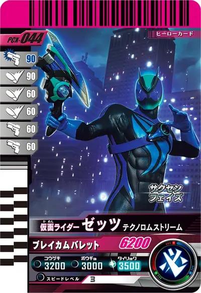仮面ライダーゼッツ テクノロムストリーム(PCX-044)のカード画像