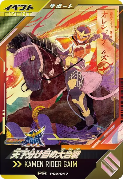 天下分け目の大合戦(PCX-047)のカード画像