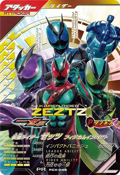 仮面ライダーゼッツ フィジカムインパクト(PCX-048)のカード画像