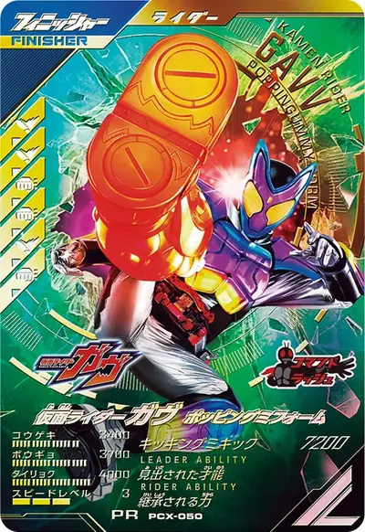 仮面ライダーガヴ ポッピングミフォーム(PCX-050)のカード画像