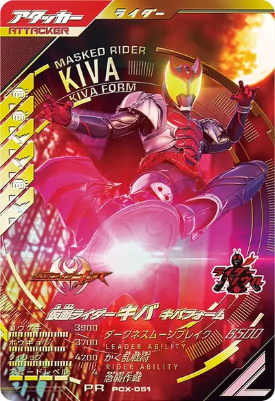 仮面ライダーキバ キバフォーム(PCX-051)のカード画像