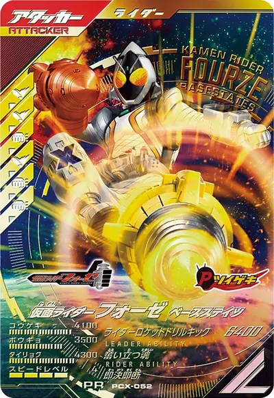 仮面ライダーフォーゼ ベースステイツ(PCX-052)のカード画像
