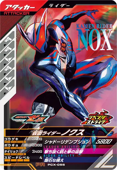 仮面ライダーノクス(PCX-055)のカード画像