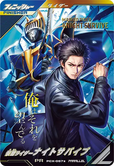 仮面ライダーナイトサバイブ(PCX-057_p1)のカード画像