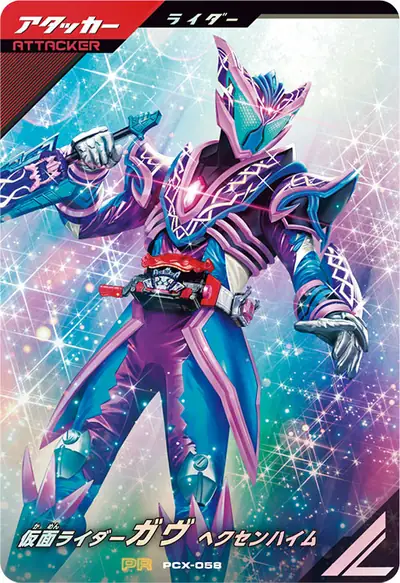 仮面ライダーガヴ ヘクセンハイム(PCX-058)のカード画像