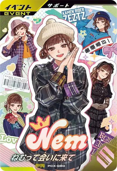 ねむって会いに来て(PCX-060)のカード画像