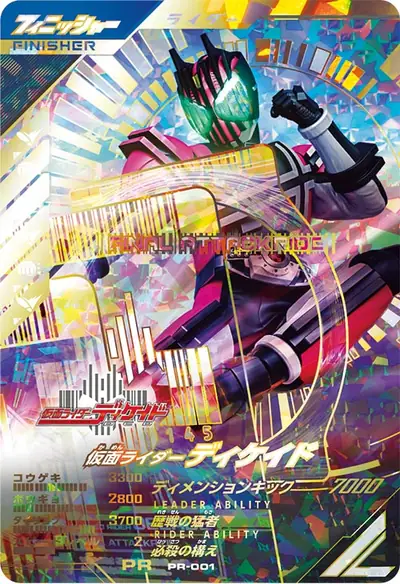 仮面ライダーディケイド(PR-001)のカード画像
