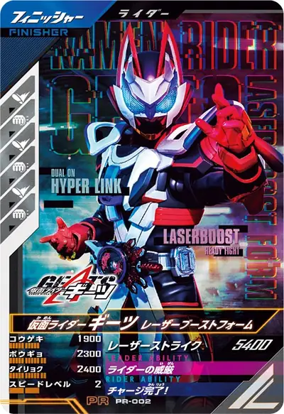仮面ライダーギーツ レーザーブーストフォーム(PR-002)のカード画像