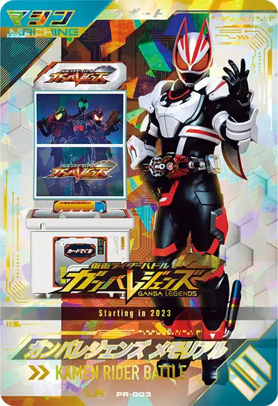 ガンバレジェンズ メモリアル(PR-003)のカード画像