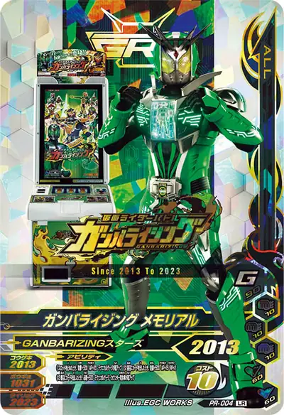 ガンバライジング メモリアル(PR-004)のカード画像