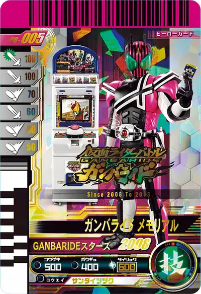 ガンバライド メモリアル(PR-005)のカード画像