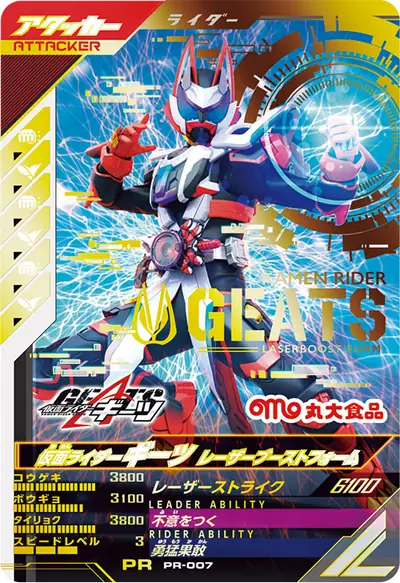 仮面ライダーギーツ レーザーブーストフォーム(PR-007)のカード画像