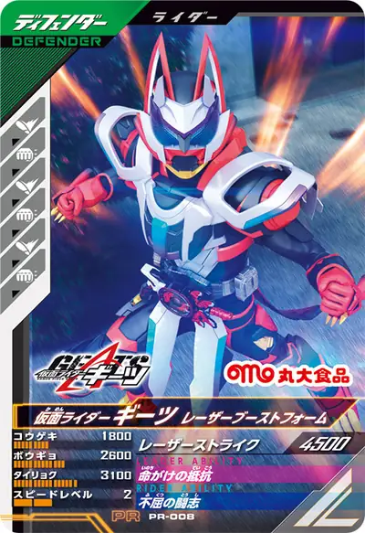仮面ライダーギーツ レーザーブーストフォーム(PR-008)のカード画像