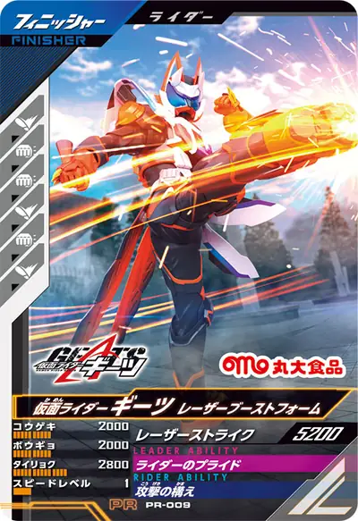 仮面ライダーギーツ レーザーブーストフォーム(PR-009)のカード画像