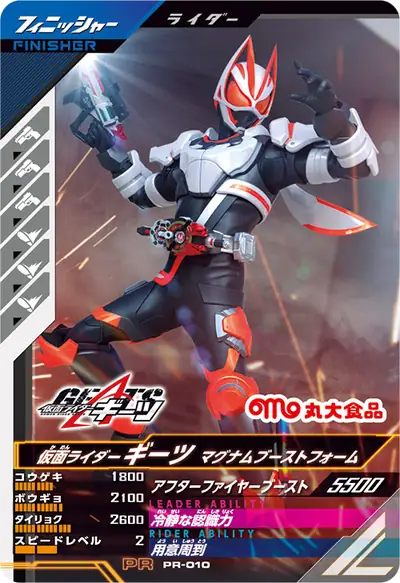 仮面ライダーギーツ マグナムブーストフォーム(PR-010)のカード画像