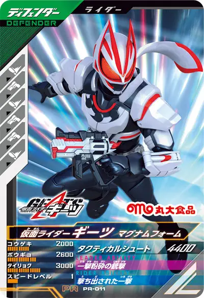 仮面ライダーギーツ マグナムフォーム(PR-011)のカード画像