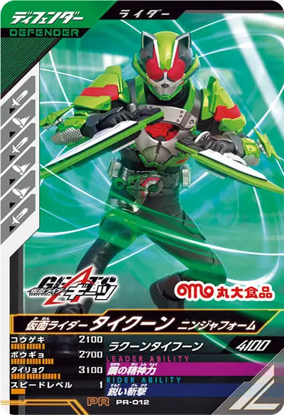仮面ライダータイクーン ニンジャフォーム(PR-012)のカード画像