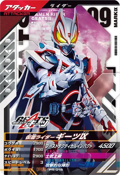 仮面ライダーギーツⅨ(PR-016)のカード画像