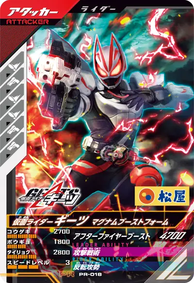 仮面ライダーギーツ マグナムブーストフォーム(PR-018)のカード画像