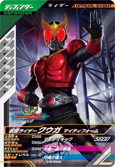 仮面ライダークウガ マイティフォーム(PR-020)のカード画像