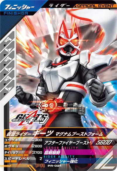 仮面ライダーギーツ マグナムブーストフォーム(PR-021)のカード画像