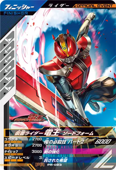 仮面ライダー電王 ソードフォーム(PR-023)のカード画像