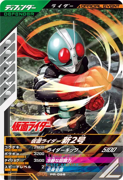 仮面ライダー新2号(PR-026)のカード画像