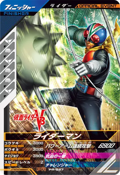 ライダーマン(PR-027)のカード画像