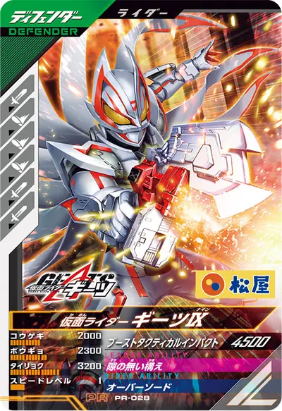 仮面ライダーギーツⅨ(PR-028)のカード画像
