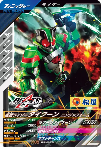 仮面ライダータイクーン ニンジャフォーム(PR-029)のカード画像