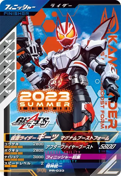 仮面ライダーギーツ マグナムブーストフォーム(PR-033)のカード画像