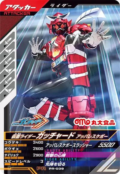仮面ライダーガッチャード アッパレスケボー(PR-039)のカード画像