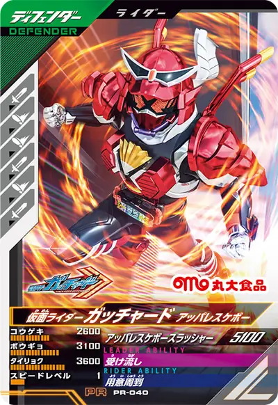仮面ライダーガッチャード アッパレスケボー(PR-040)のカード画像