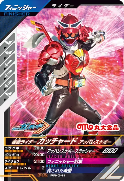 仮面ライダーガッチャード アッパレスケボー(PR-041)のカード画像
