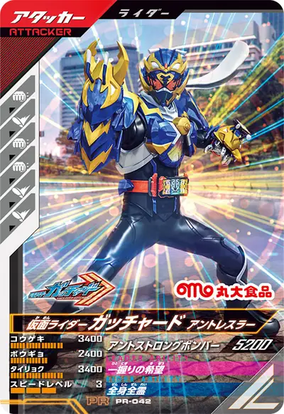仮面ライダーガッチャード アントレスラー(PR-042)のカード画像