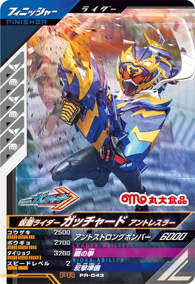 仮面ライダーガッチャード アントレスラー(PR-043)のカード画像