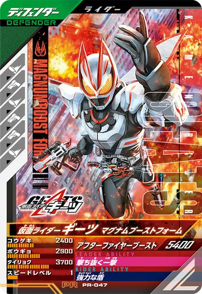 仮面ライダーギーツ マグナムブーストフォーム(PR-047)のカード画像