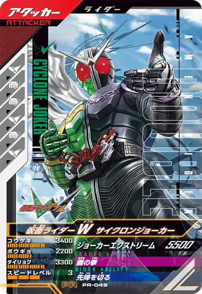 仮面ライダーW サイクロンジョーカー(PR-049)のカード画像