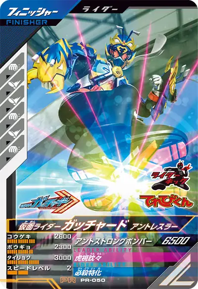 仮面ライダーガッチャード アントレスラー(PR-050)のカード画像