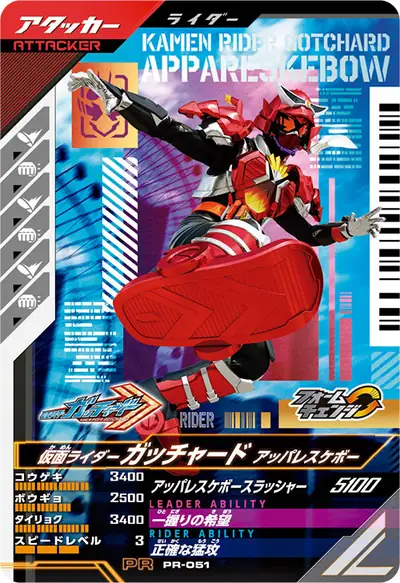 仮面ライダーガッチャード アッパレスケボー(PR-051)のカード画像