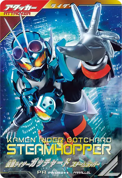 仮面ライダーガッチャード スチームホッパー(PR-052_p2)のカード画像