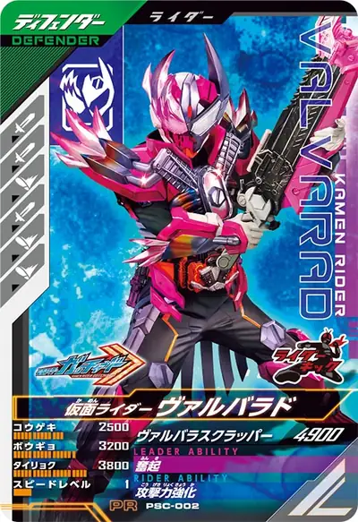 仮面ライダーヴァルバラド(PSC-002)のカード画像