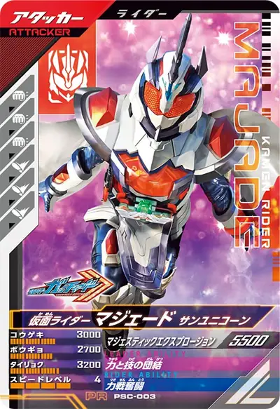 仮面ライダーマジェード サンユニコーン(PSC-003)のカード画像