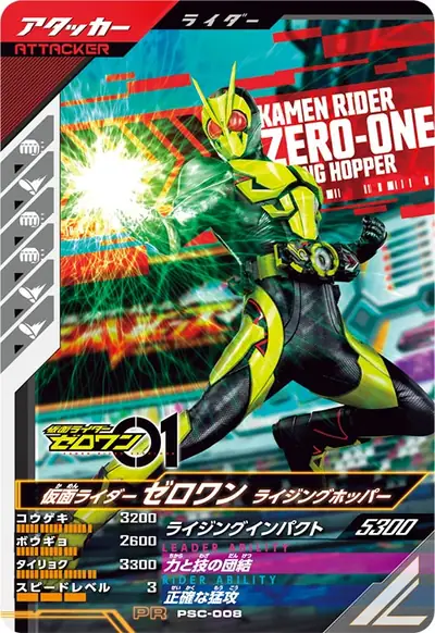仮面ライダーゼロワン ライジングホッパー(PSC-008)のカード画像